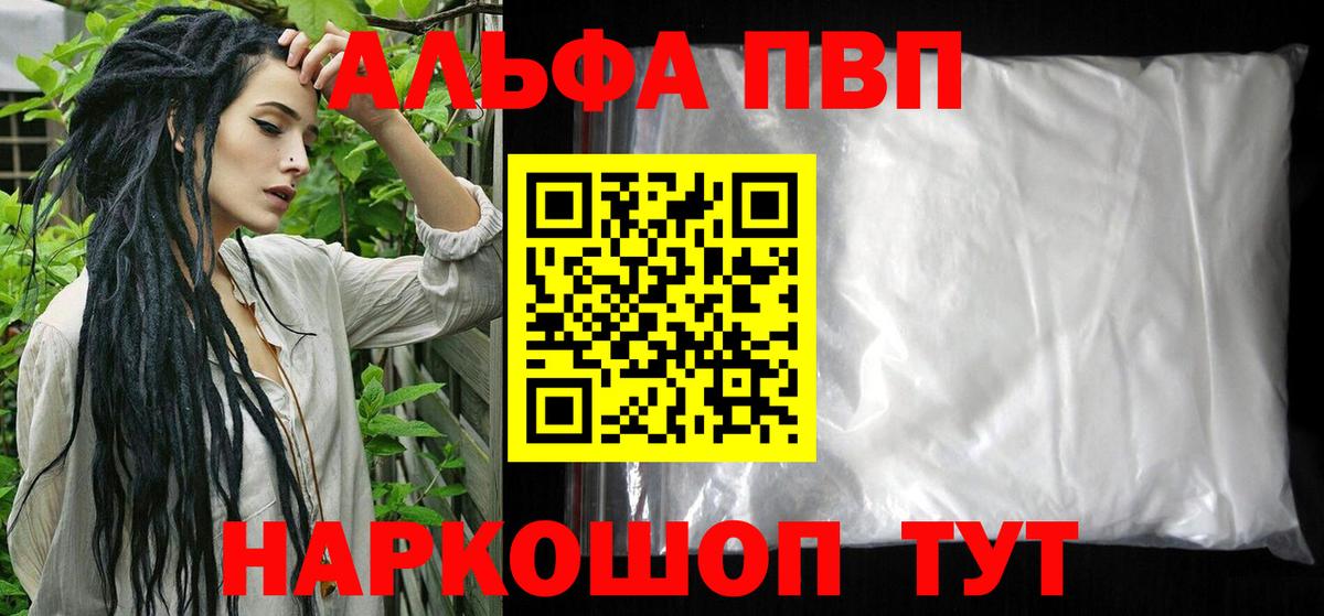 Alpha-PVP Соль  Альфа ПВП Соль  Alpha PVP  купить   Киров  А ПВП Соль  Вход с VPN 