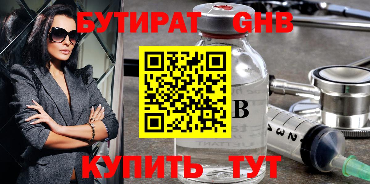 Бутират  Вход с VPN  Киров  Бутират бутандиол 