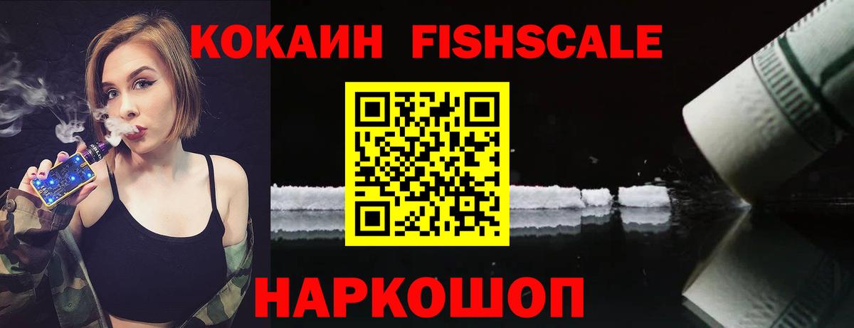 Киров  Кокаин 97%  Cocaine Fish Scale  Вход с VPN 