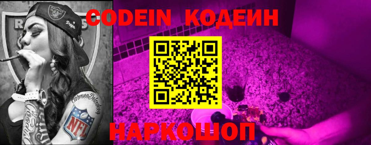 Киров  Codein напиток Lean (лин)  Кодеин Purple Drank  Вход с VPN 
