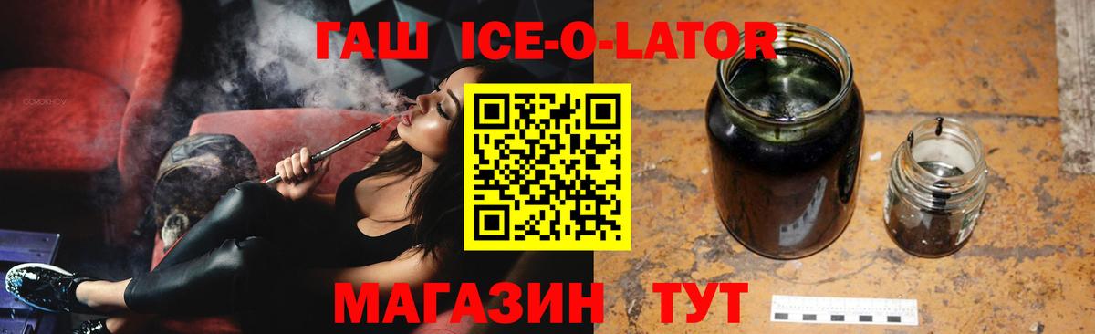 Гашиш ice o lator Киров