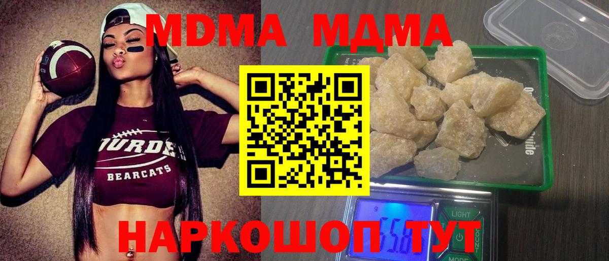 MDMA кристаллы Киров