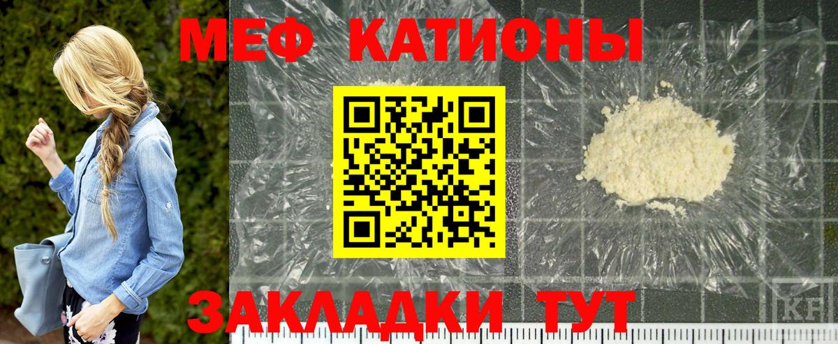 Меф мука  МЕФ  МЯУ-МЯУ  Киров  Вход с VPN  МЕФ мяу мяу 