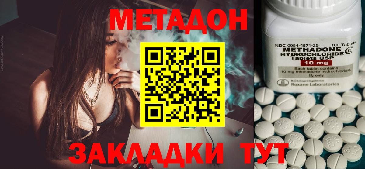 Метадон methadone  Метадон мёд  Вход с VPN  Киров 